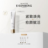 法国EISENBERG伊诗贝格轮廓紧实面膜（焕亮型）75ml 商品缩略图0