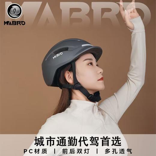 【磁吸便捷】MABRO迈搏骑行头盔前后灯自行车通勤代驾头盔城市男女机车安全帽 商品图0
