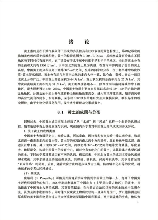 黄土工程（第二版） 商品图2