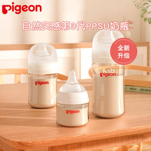 贝亲奶瓶ppsu奶瓶奶嘴自然实感宝宝用新生儿奶瓶80ml/160ml/240ml/330ml/AA261/AA91/AA192/AA193/AA194 商品图0