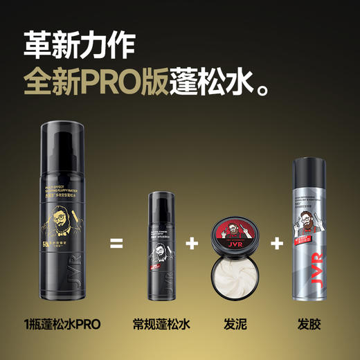 杰威尔头发造型去油蓬松水发胶定型喷雾自然蓬松神器男女士通用 商品图1