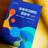 未来学习研究蓝皮书 2025 洞察学习新趋势 走进教育新未来 杨振峰 商品缩略图5