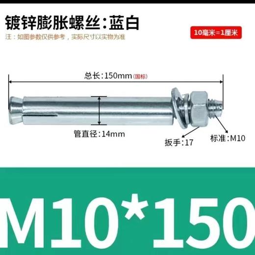 膨胀螺丝 M10*150/80/120/100mm 商品图2