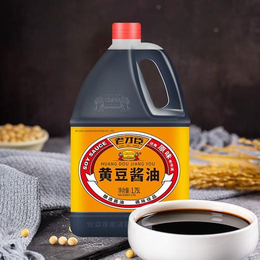 聚便利x山姆老才臣黄豆酱油 1.75L 商品图1