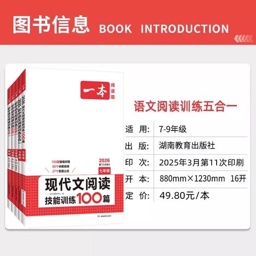 2026新版一本现代文阅读技能训练100篇初中语文阅读训练五合一七八九年级中考文言文古诗名句一百篇 商品图1
