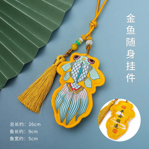 【端午节金鱼香包挂件】中国风绣花随身汉服配饰 节日礼品国潮锦鲤香囊  商品图6