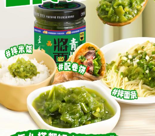 【青椒酱】脆皮青椒酱 拌饭拌面 万能佐餐 商品图0