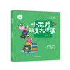 我是未来科学家 小芯片改变大世界 商品缩略图0