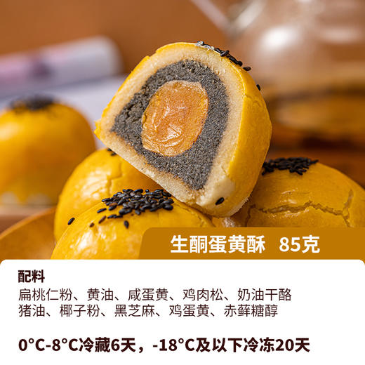 【迷黛尔】生酮零食 蛋黄酥85g/可可豆饼干110g 商品图1