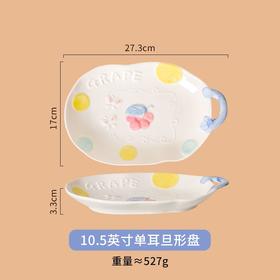 茗腾萄你欢心10.5英寸单耳旦形盘