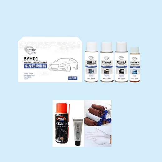 车身润滑三合一套装抵用券 商品图0