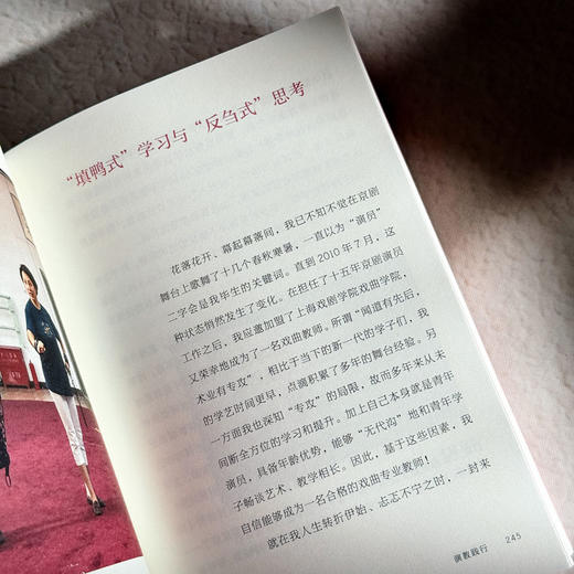 采撷思行 赵群观演杂谈 京剧张派青衣赵群 戏曲论文集 商品图12