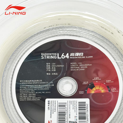 李宁大盘线羽毛球线L64高弹羽毛球线 多根装 商品图1