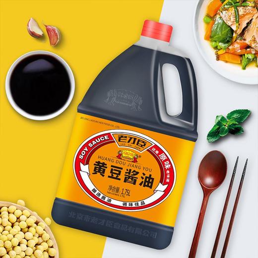 聚便利x山姆老才臣黄豆酱油 1.75L 商品图2
