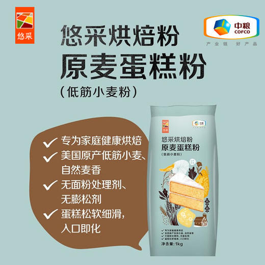 中粮悠采原麦蛋糕粉1kg烘焙 商品图0