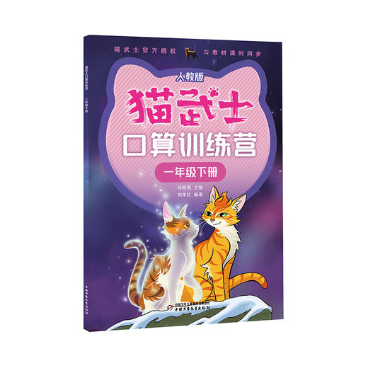 猫武士口算训练营下册一人教版（四册）（1-4年级适读） 商品图5