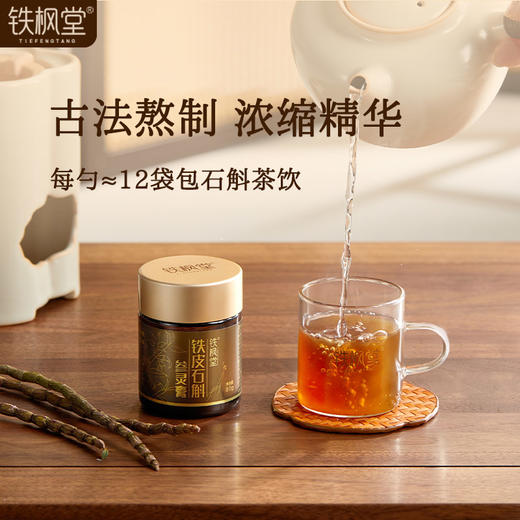 铁皮石斛参灵膏 灵芝 西洋参 鲜铁皮石斛古方配比 高档礼盒装 商品图1