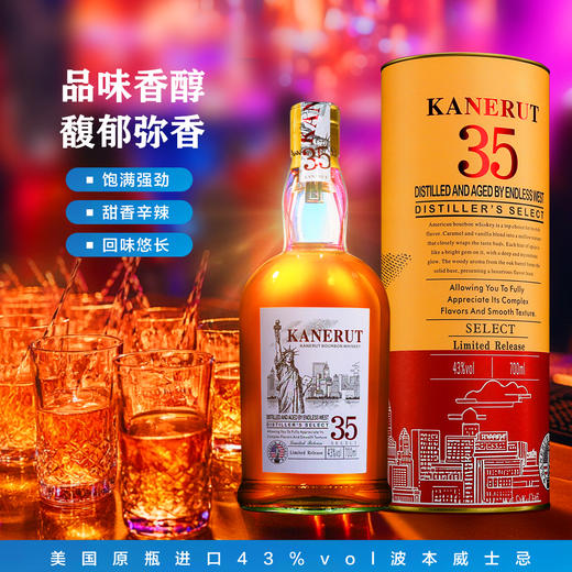 【美国原瓶进口】KANERUT卡尔威波本威士忌 43%VOL 商品图10