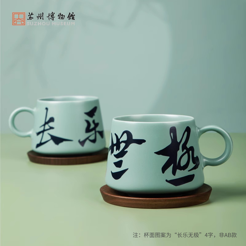 苏州博物馆 长乐无极陶瓷杯
