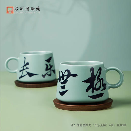 苏州博物馆 长乐无极陶瓷杯 商品图0