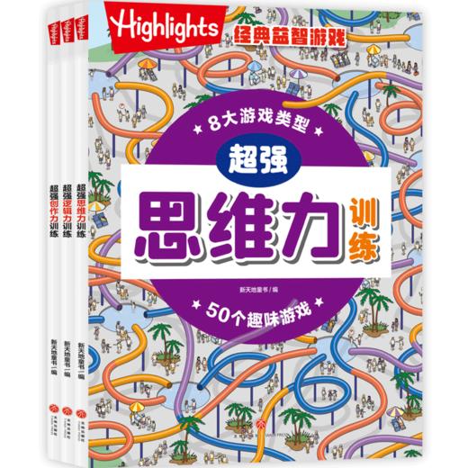 经典益智游戏（全3册） 商品图0