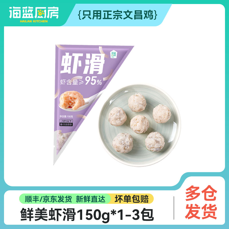 【95%虾肉青虾滑】150g/包丨（单拍不发）