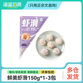 【95%虾肉青虾滑】150g/包丨（单拍不发）