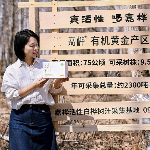 嘉桦浓缩桦树汁 滴滴珍贵 商品图1