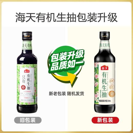 聚便利x山姆海天有机生抽 500ml【0添加】 商品图5