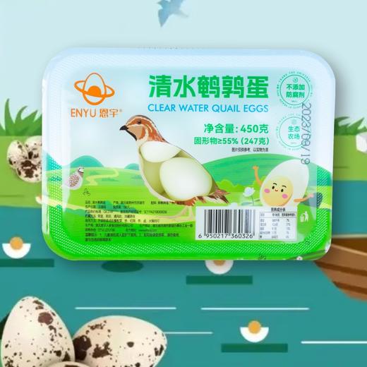 【湖北农垦】恩宇 清水鹌鹑蛋450g &1kg 商品图1