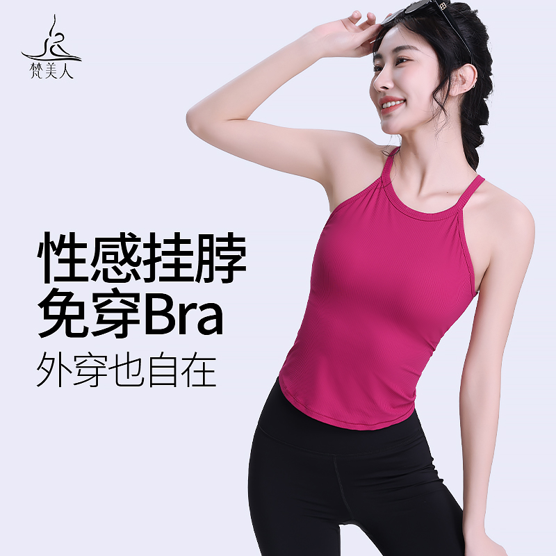 梵美人 F5179Y 瑜伽背心 带胸垫 人鱼条