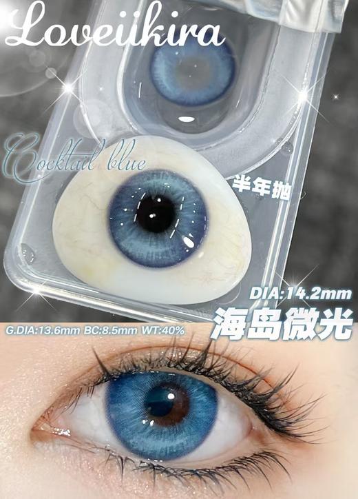 【中直径半年抛】LOVEIIKIRA-混血系列-挪威森林/青莲雨梦/幻金流光/海岛微光-14.2mm【半年抛 0-1000度 含有525/575】 商品图2