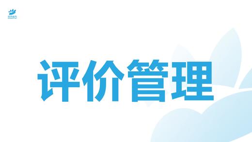 评价管理 商品图0