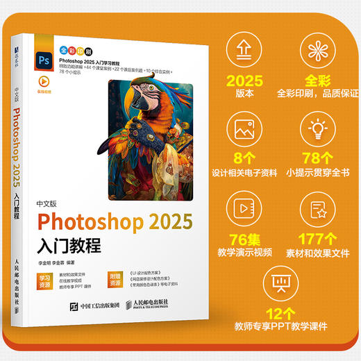 ps教程书籍2025新版中文版 Photoshop 2025入门教程ps完全自学教程adobe*美工后期调色师平面设计 商品图0