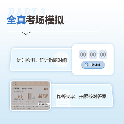 【期中期末复习冲刺】1-6年级语数英 14天期末冲刺100分 智能试卷分层练期末备考拿高分 商品图3