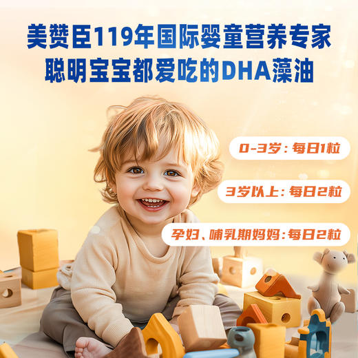 【一口价】美赞臣dha小金藻帝斯曼海藻油婴幼儿童孕妇DHA 商品图3