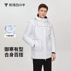 拇指白小宇3D气凝胶抗寒服-经典款探索仿生系列