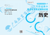 2025广西普通高中学业水平考试辅导训练 历史 商品缩略图0