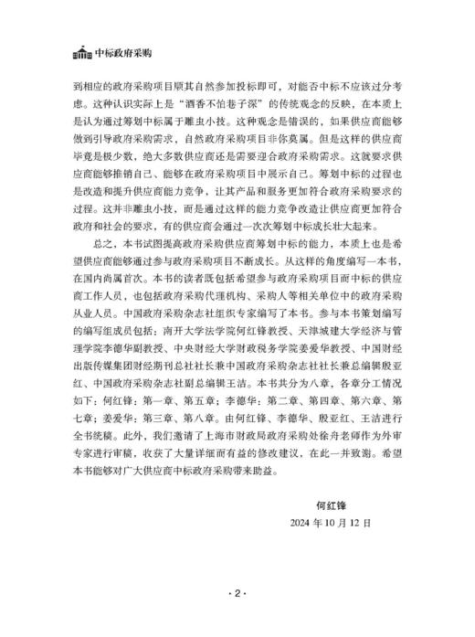 中标政府采购 商品图5