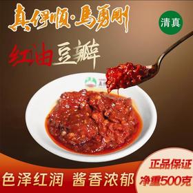 清真 真伊顺辣椒红油豆瓣酱老式香辣纯黄豆酱葱伴侣家用炒菜火锅 红油豆瓣500g