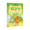 猫武士口算训练营下册一人教版（四册）（1-4年级适读） 商品缩略图3