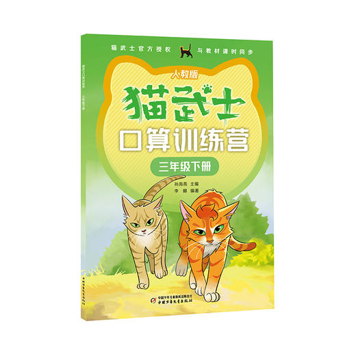 猫武士口算训练营下册一人教版（四册）（1-4年级适读） 商品图3