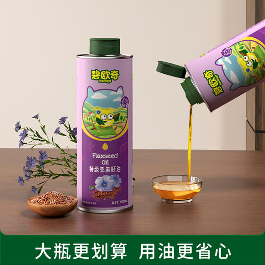 【品牌直供】碧欧奇辅食油 商品图5
