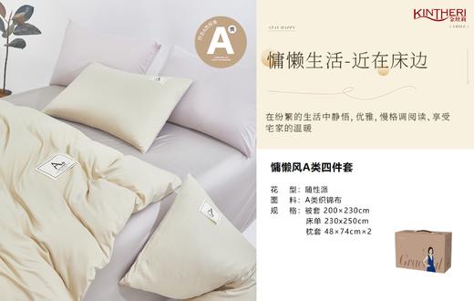 金丝莉慵懒风A类四件套 商品图0