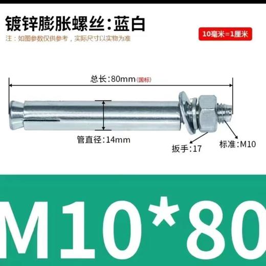 膨胀螺丝 M10*150/80/120/100mm 商品图1