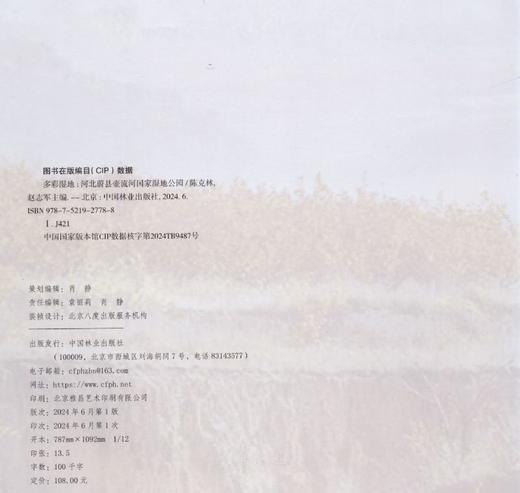 多彩湿地：河北蔚县壶流河国家湿地公园 &2778 商品图5