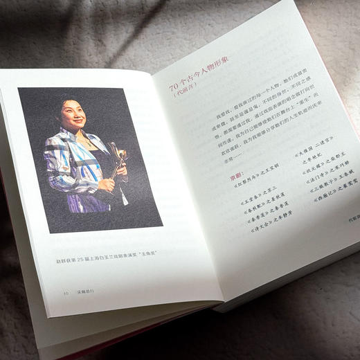 采撷思行 赵群观演杂谈 京剧张派青衣赵群 戏曲论文集 商品图6