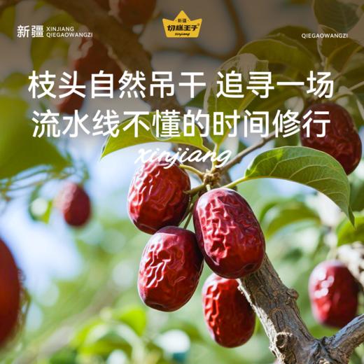 粮票|新疆灰枣 肉厚核小 颗颗饱满 枣香浓滋味甜  500g 商品图4
