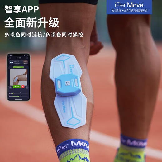 ipermove爱跑猫 智享筋膜仪套装（配2盒凝胶） IPM-804CT 商品图0