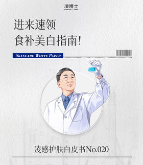 进来速领食补美白指南！